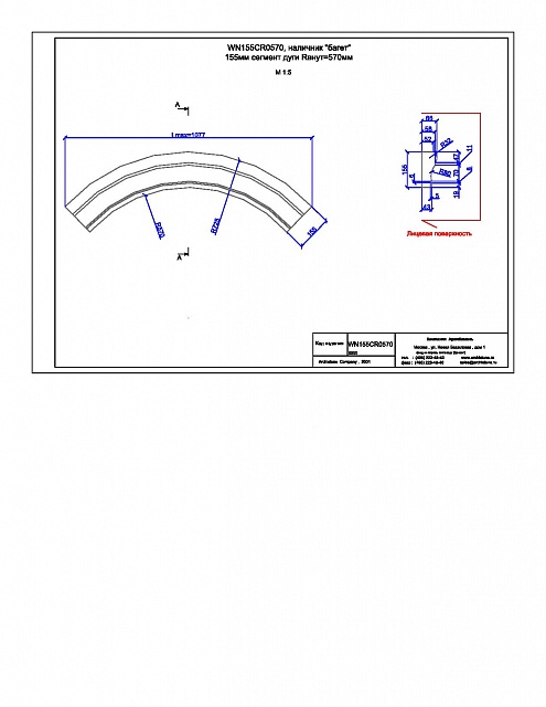WN155CR0570, наличник "багет" 155мм сегмент дуги Rвнут=570мм