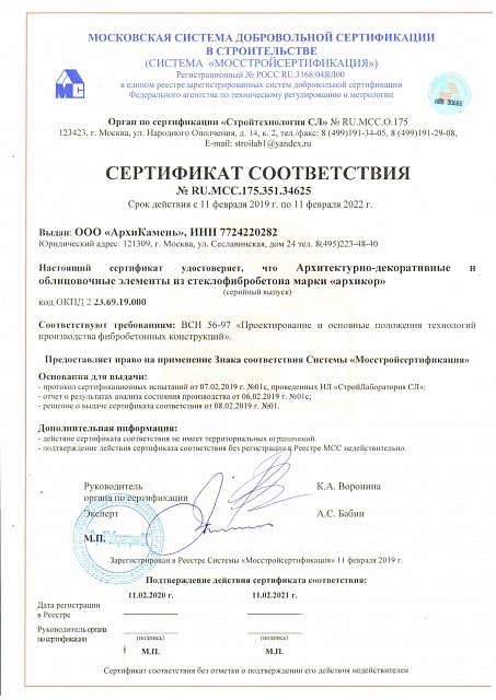 Сертификат-Архикор-ВСН-56-97.jpg