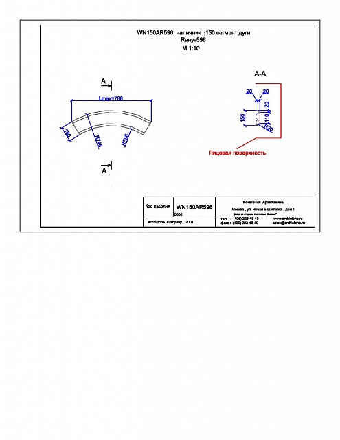 WN150AR596, наличник h150 сегмент дуги Rвнут596