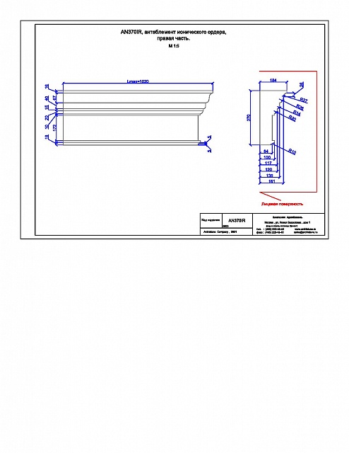 AN370IR, антаблемент ионического ордера, правая часть