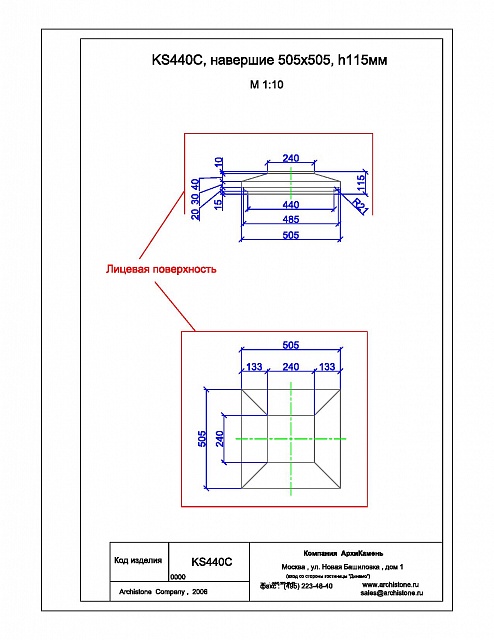 KS440C, навершие 505x505, h115мм